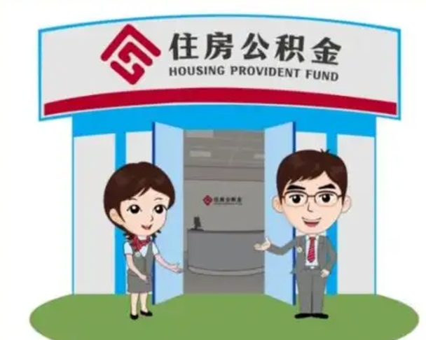 忻州公积金怎么退出来在哪里退（怎样退公积金）